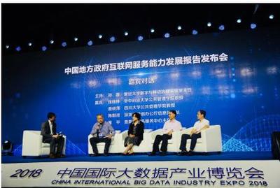 數(shù)字政府新征程 《中國(guó)地方政府互聯(lián)網(wǎng)服務(wù)能力發(fā)展報(bào)告(2018)》解讀與展望